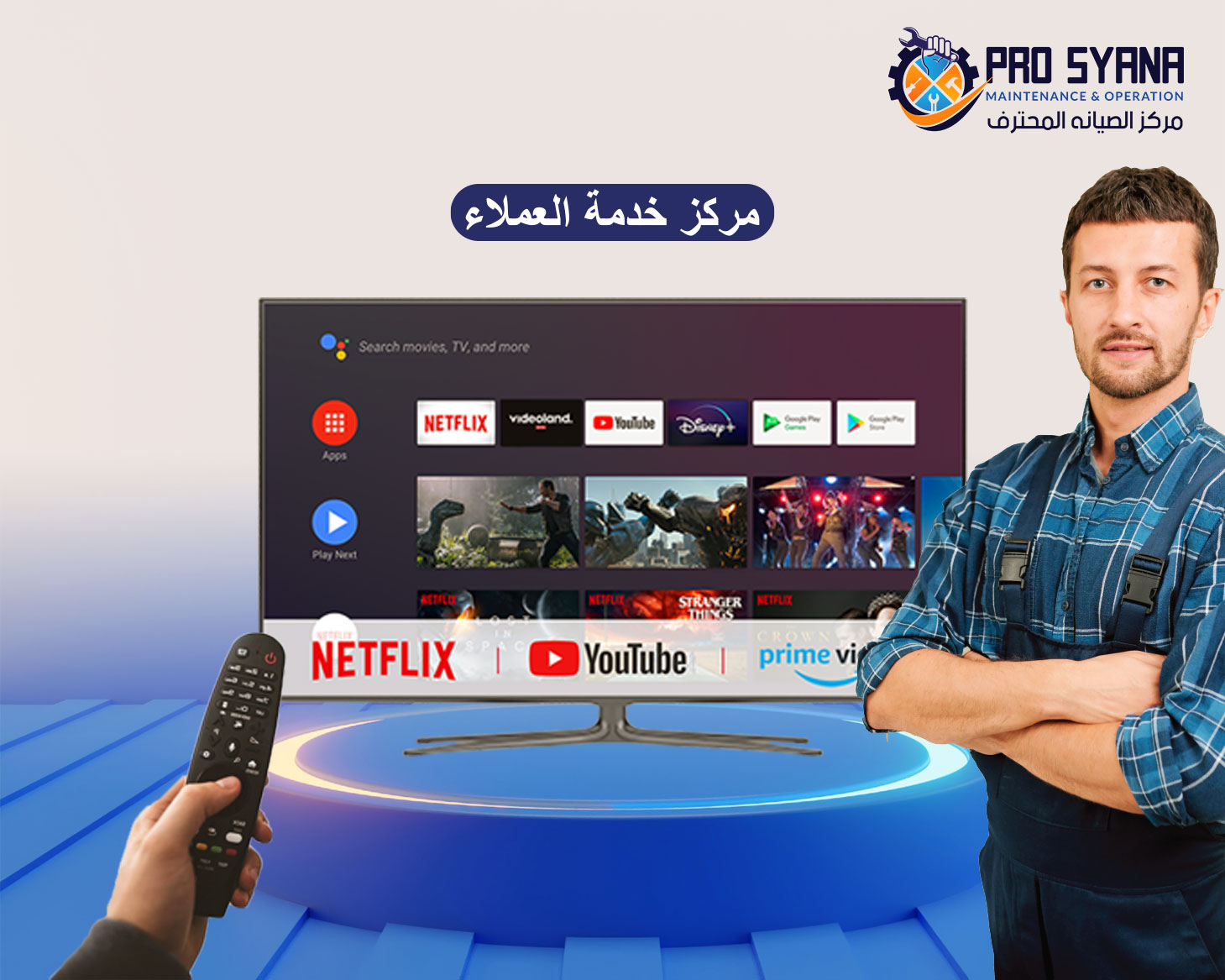صيانة شاشات 